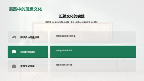 打造班级文化