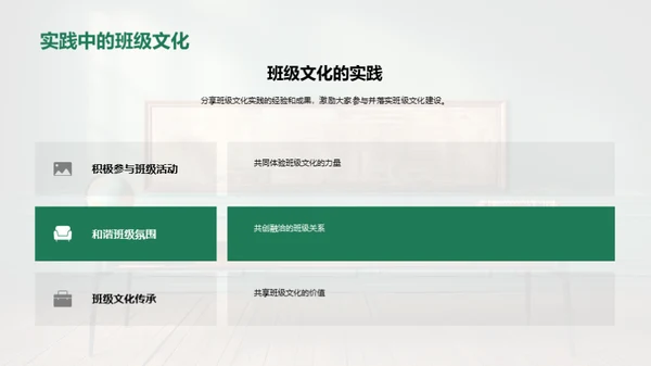 打造班级文化