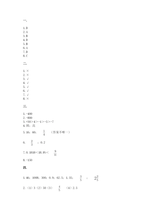 冀教版小升初数学模拟试题及答案【必刷】.docx