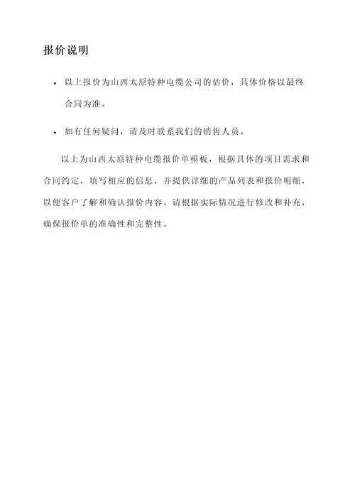 山西太原特种电缆报价单