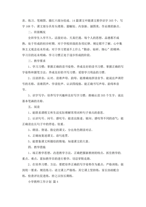 有关小学教师工作计划范文汇编六篇.docx