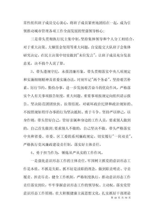 干部政治素质自评材料 【十九篇】.docx