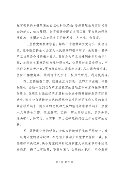 学习体会交流：强化理想信念永葆党员本色.docx