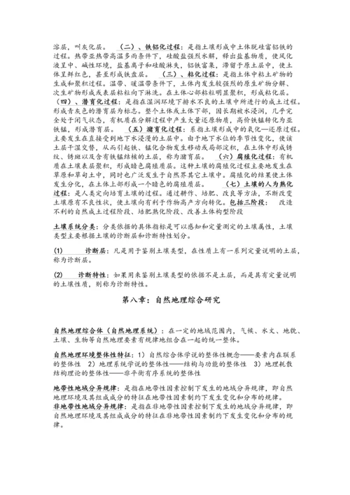 自然地理学复习资料.docx