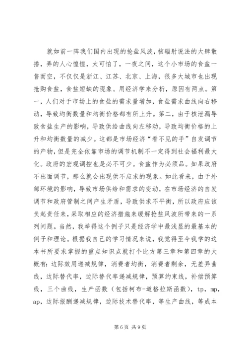 学习现代经济学的心得体会 (2).docx