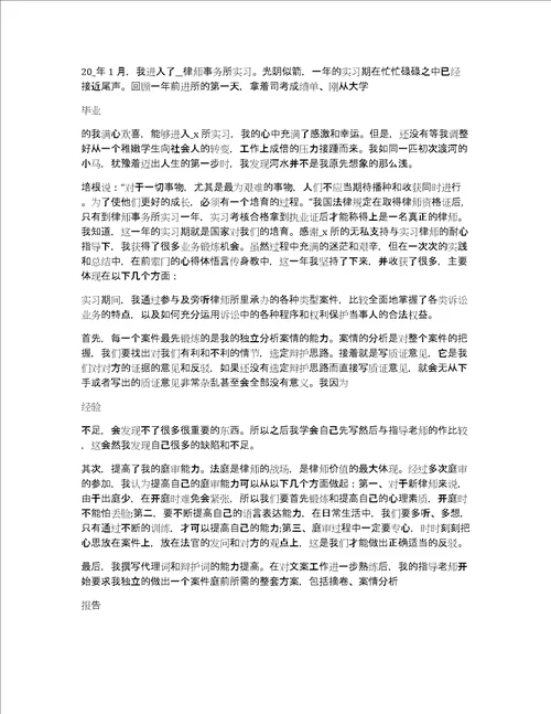 2022律师事务所实习总结