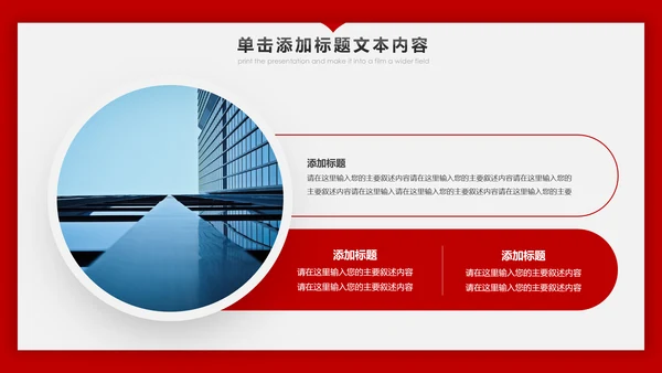 红色跨越2019年终总结新年计划PPT模板