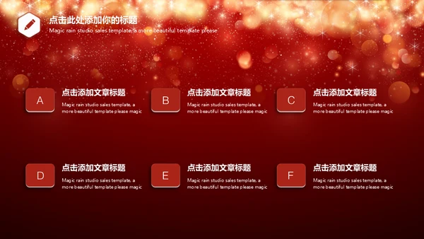 璀璨星光商务高端演示通用PPT模版
