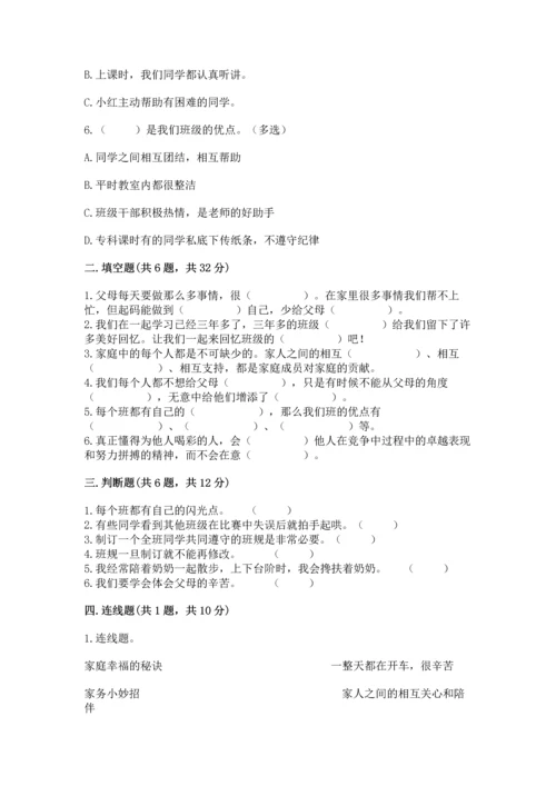 部编版道德与法治四年级上册期中测试卷含完整答案【全优】.docx