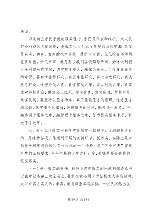 县三级干部会议上的讲话 (2).docx