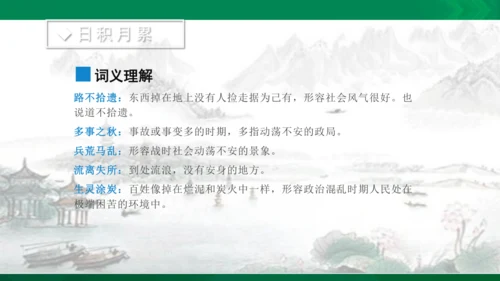 语文园地四课件