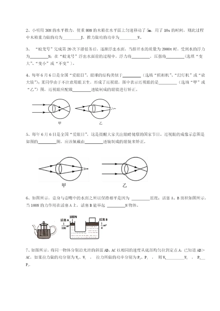 专题对点练习北京市育英中学物理八年级下册期末考试章节测评试卷（解析版含答案）.docx