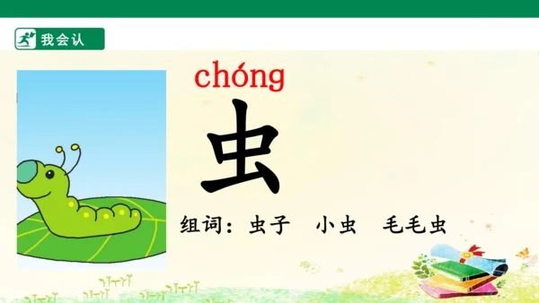 5 对韵歌   课件