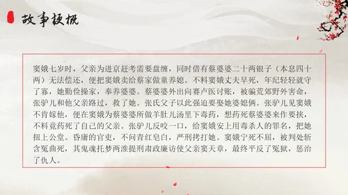 高一语文下册窦娥冤插画高一语文下册课件