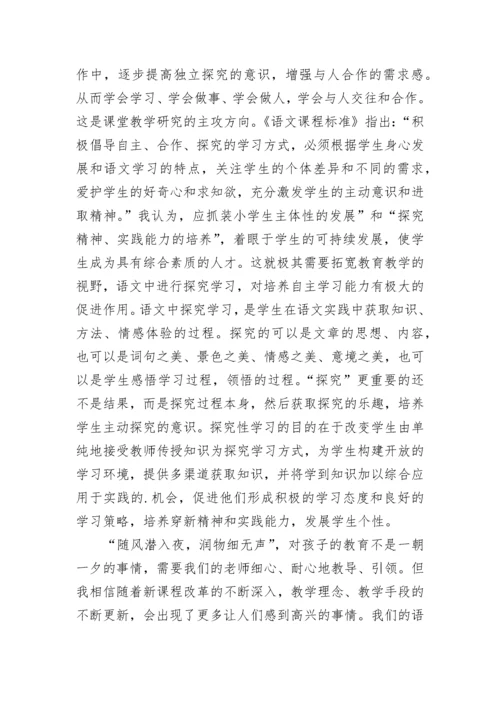 小学新课程标准培训总结.docx