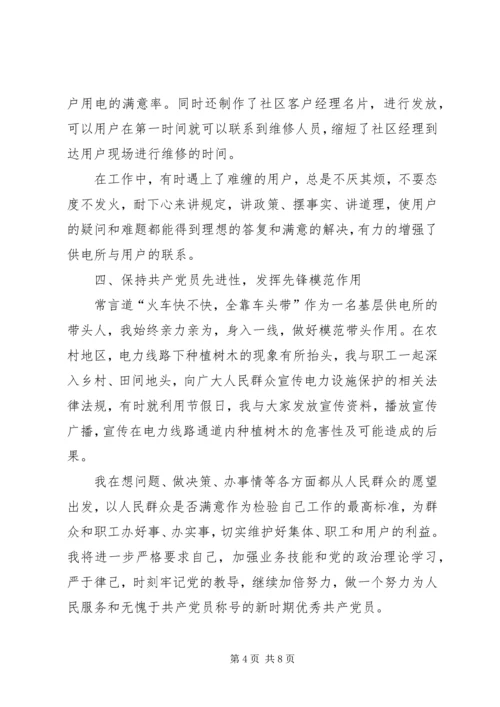 支部副书记优秀党员事迹申报材料.docx