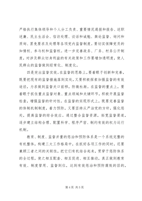 实施纲要学习心得.docx