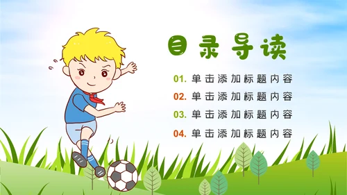 少儿足球训练足球培训足球俱乐部PPT模板
