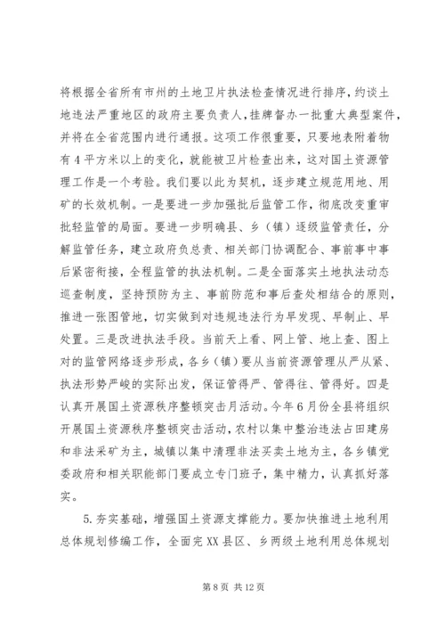 副县长在全县国土资源工作会议上的讲话 (4).docx