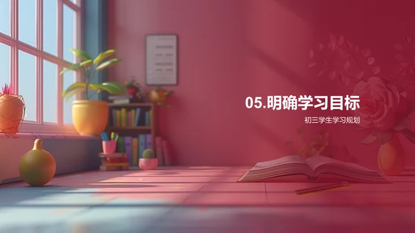 中考战术指南PPT模板
