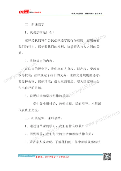 六年级上册《道德与法治》教学计划和设计.docx