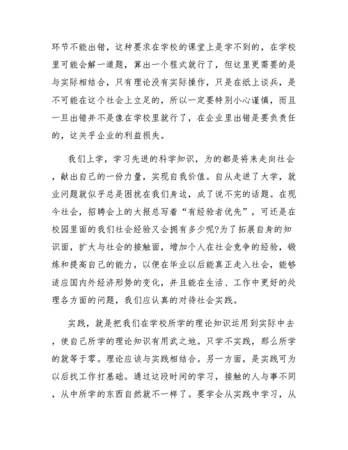 在医院社会实践报告范文3篇