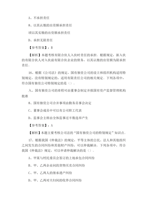 《经济法》中级会计师资格考试期中质量检测(附答案及解析).docx