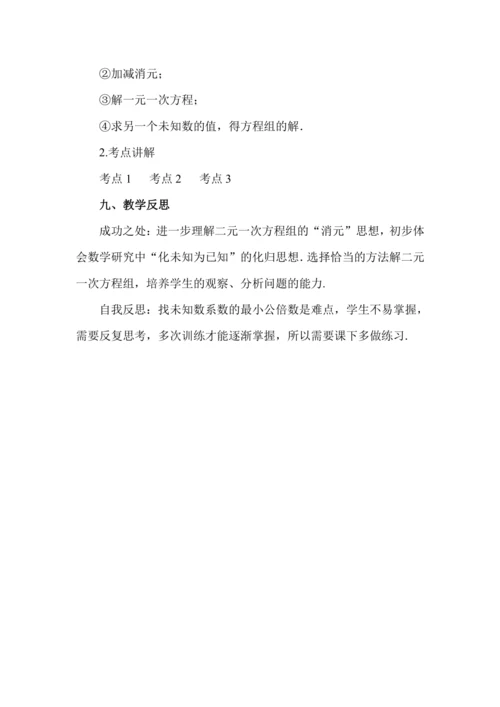 10.2.2 加减消元法