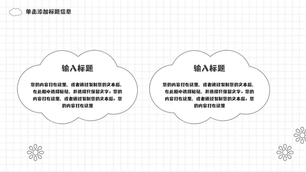 网格极简卡通课件PPT模板