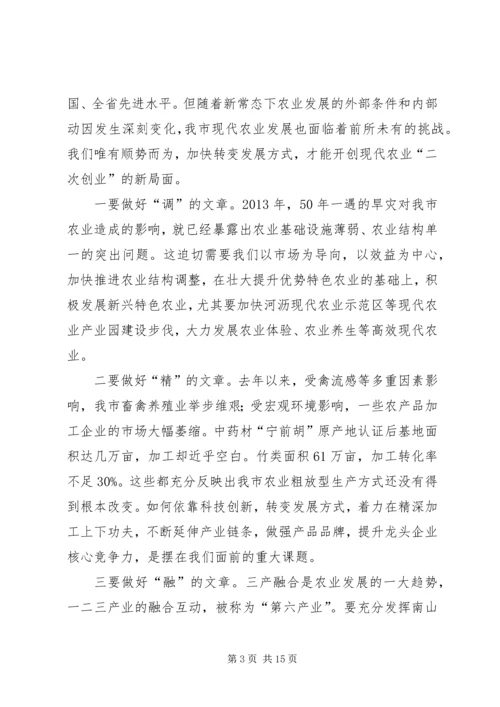 农村工作会议讲话稿两篇.docx