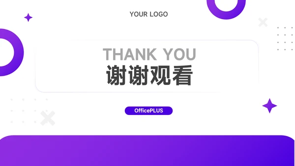 紫色渐变总结及未来展望PPT模板