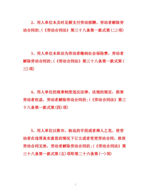 精编之无固定期限劳动合同解除赔偿.docx