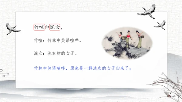 21 古诗词三首   课件