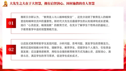 党建大力弘扬教育家精神争做新时代大先生PPT