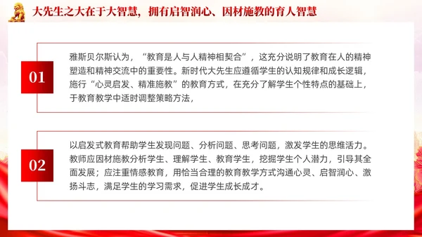 党建大力弘扬教育家精神争做新时代大先生PPT