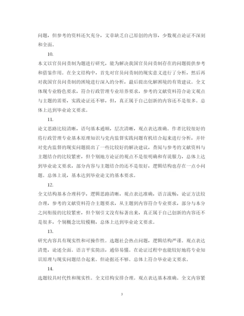 2022年学位论文学术评语.docx