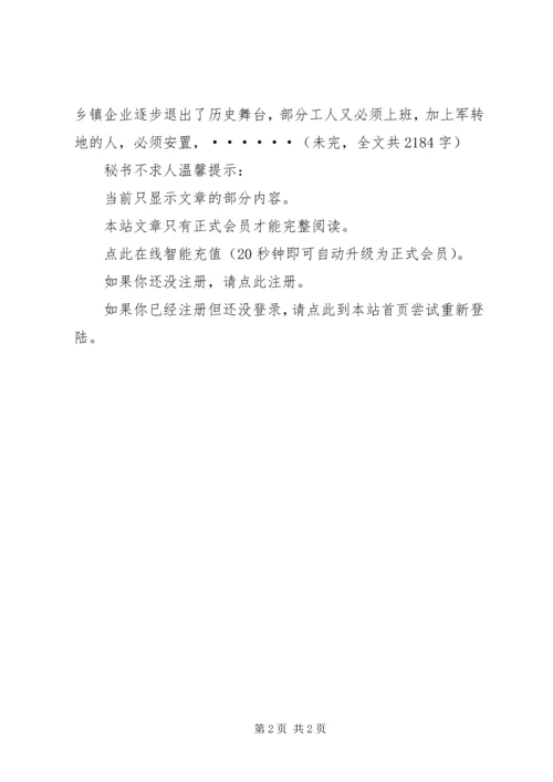 关于乡镇干部职工纳入医疗保险的建议 (4).docx