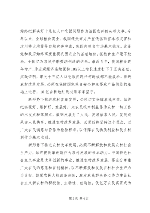 学习十七届三中全会精神推进农村改革发展 (2).docx