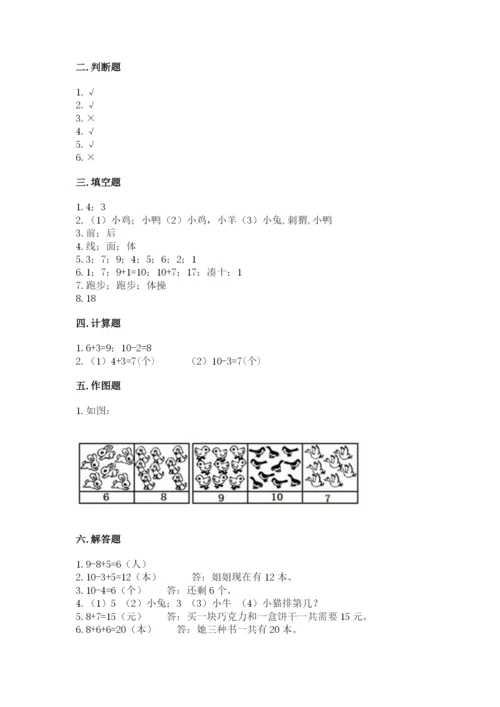 小学数学试卷一年级上册数学期末测试卷（历年真题）.docx