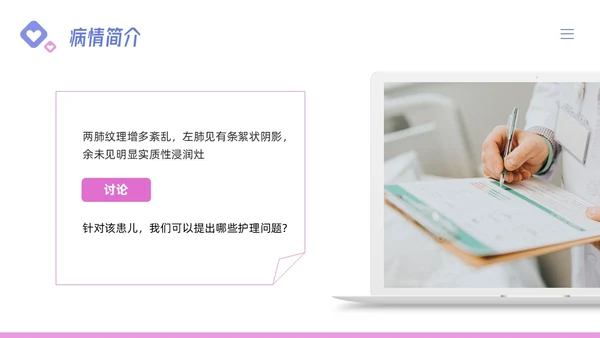 粉紫简约儿科支气管肺炎护理查房PPT模板宣传PPT动态PPT儿科护理
