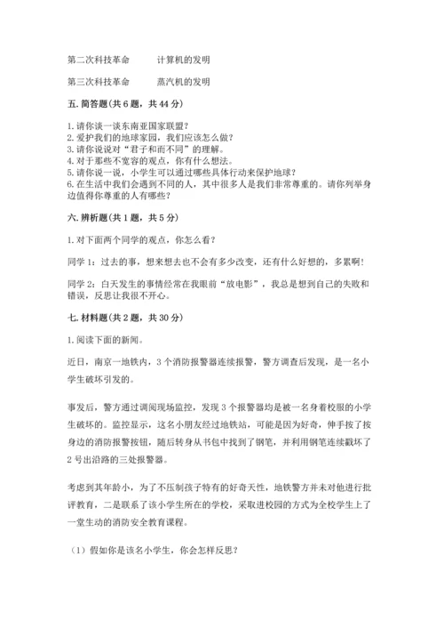 部编版六年级下册道德与法治期末测试卷【模拟题】.docx