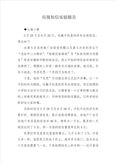 垃圾短信实验报告
