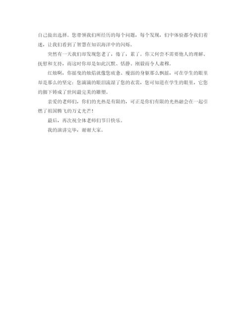 精编之感恩导师的演讲稿范文.docx