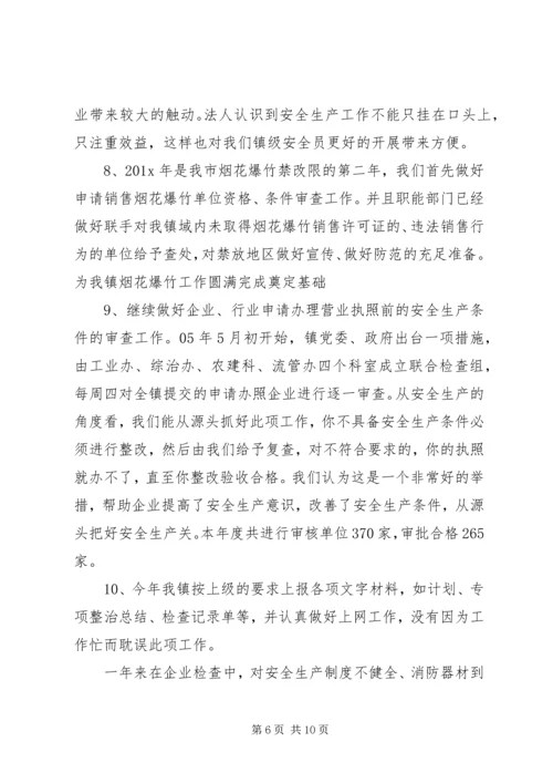 乡镇年度消防安全工作总结.docx