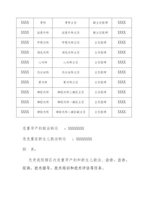 危重孕产妇和新生儿救治工作实施方案.docx