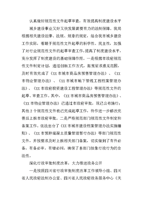 规划建设局二00八年度普法依法治理工作总结