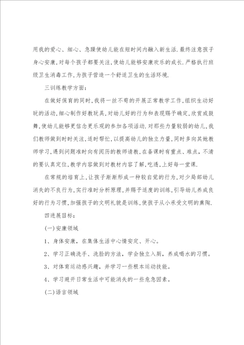 小班老师上学期个人工作计划