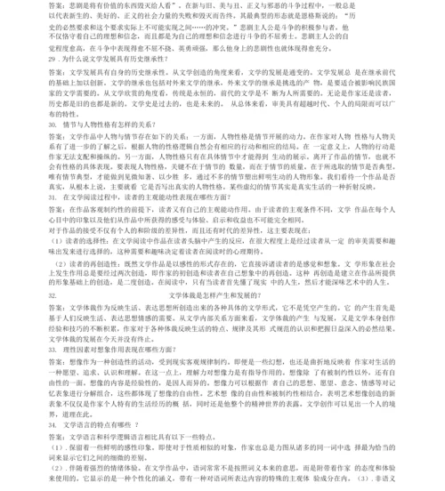 《文学概论》练习题库(精品推荐).docx