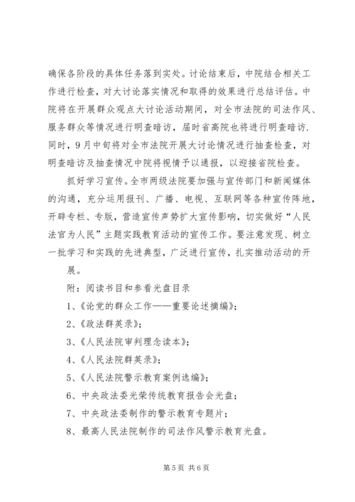 群众观点大讨论活动实施方案.docx