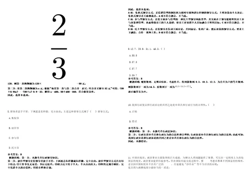 福建2021年06月福建漳州台商投资区招聘非编人员27名3套合集带答案详解考试版